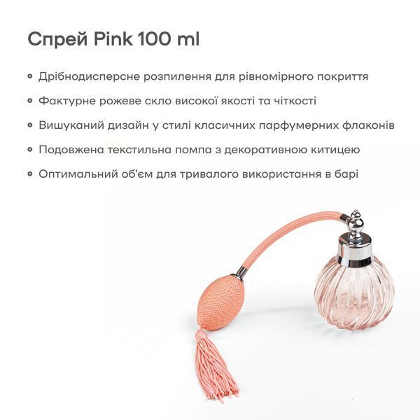 Спрей для коктейлів 100 мл 57988-At-90ml-pink фото