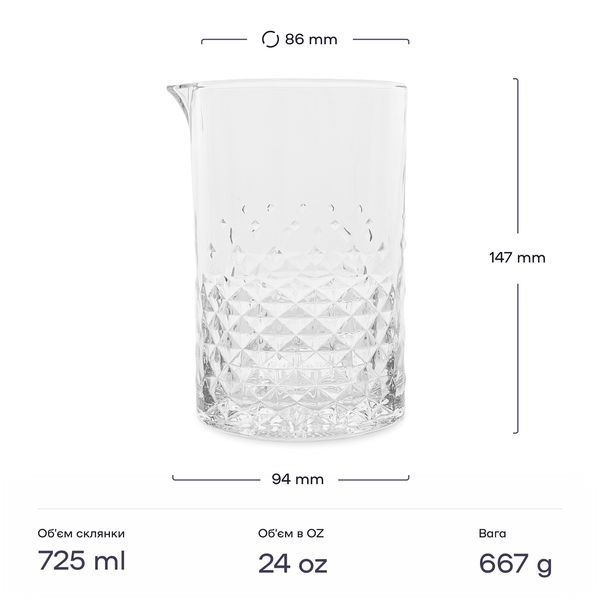 Стакан для смешивания 725 мл Carats 29074-MG-725ml-t фото