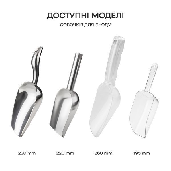 Совочек для льда размера М 60977-sc-s фото