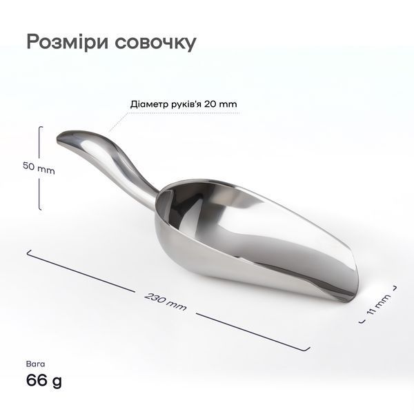 Совочек для льда размера М 60977-sc-s фото