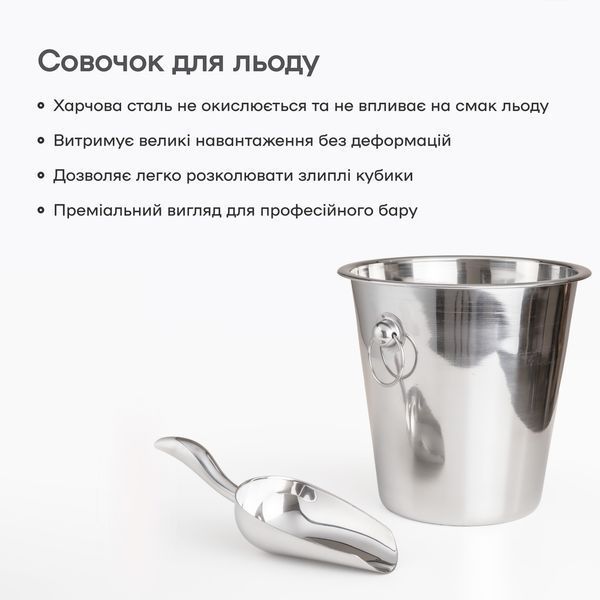 Совочек для льда размера М 60977-sc-s фото