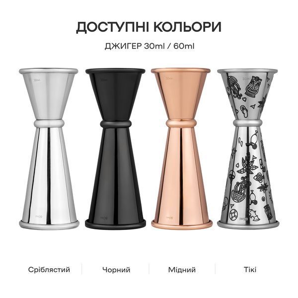 Джигер 30/60 мл із поділами 15/22,5/45 мл Мідний 30754-Ji-30x60-j-с фото