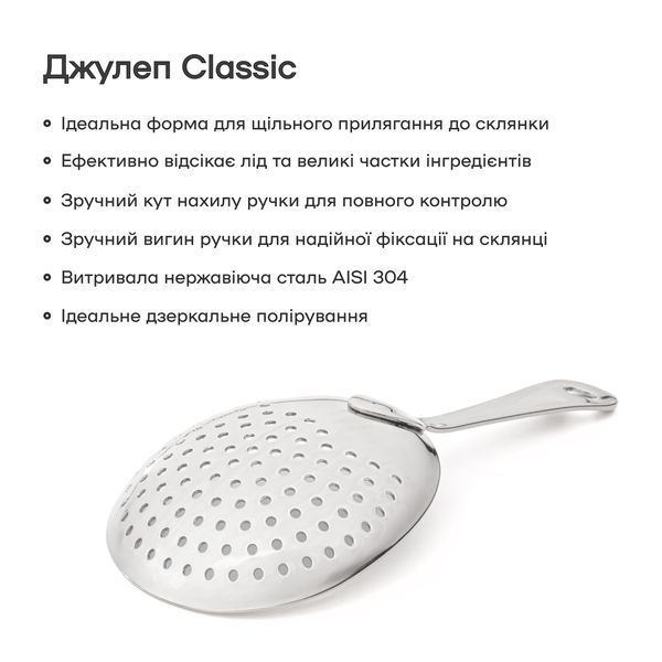 Джулеп стрейнер Сріблястий 75321-St-J-s фото