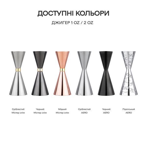Джиггер Аэро 1/2 Oz (30/60 мл) с делениями Серебристый 83741-Ji-30x60-a-s фото