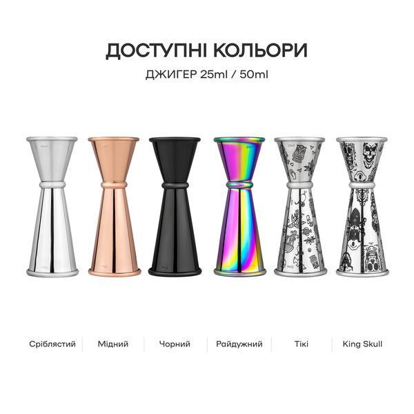 Джиггер 25/50 мл с делениями 15/35 мл Серебристый 52514-Ji-25x50-j-rnb фото