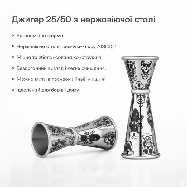 Джиггер 25/50 мл с делениями 15/35 и гравировкой Кингскал 99122-Ji-25x50-m-ks фото