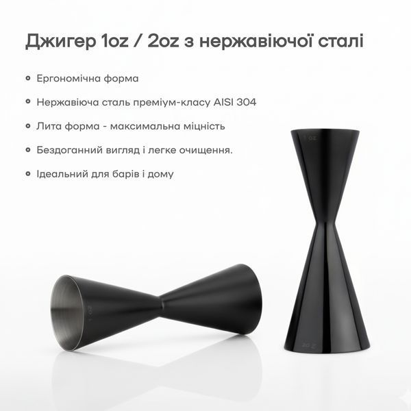 Джиггер Аэро 1/2 Oz (30/60 мл) с делениями Черный 70821-Ji-30x60-a-b фото