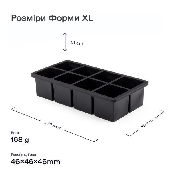 Форма для льоду XL8 Чорна / пластикова кришка 62433-XL-8-Black-pl фото