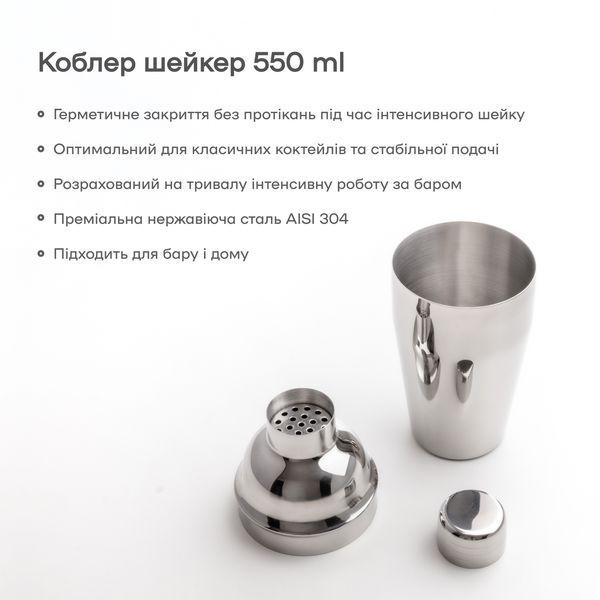 Коблер Шейкер 750 мл / сріблястий Sh-750-cob-silv фото