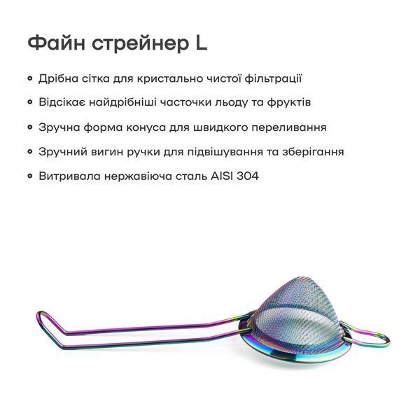 Файн стрейнер 75х40 мм райдужний Str-75x40mm-fine-rnb-01 фото