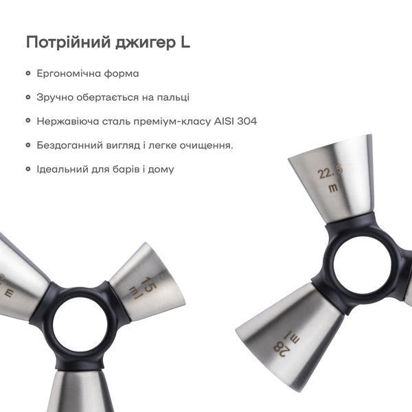 Джигер 1/2, 3/4, 1 oz (15/22,5/30 мл) потрійний Сріблястий 61723-Ji-O-t-s фото