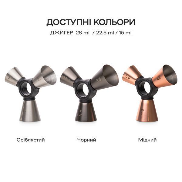 Джигер 1/2, 3/4, 1 oz (15/22,5/30 мл) потрійний Сріблястий 61723-Ji-O-t-s фото