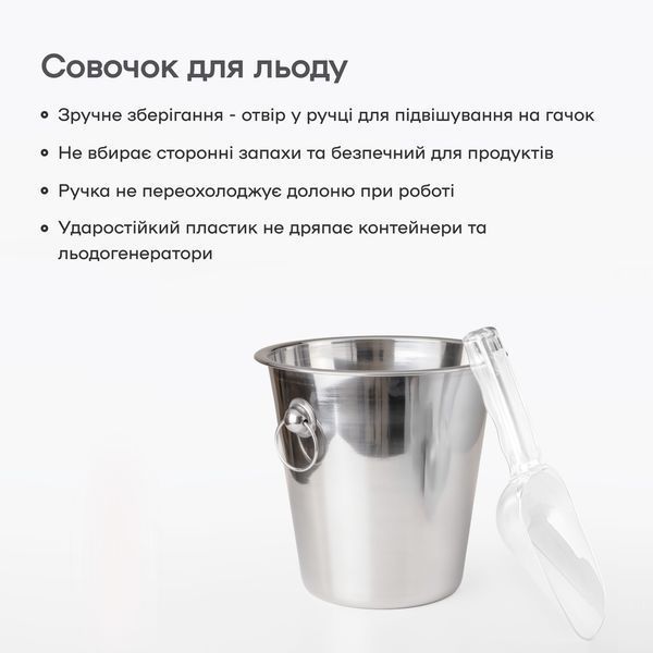 Совочок для льоду М полікарбонатний закруглений k9q1-IS-pl-ro фото
