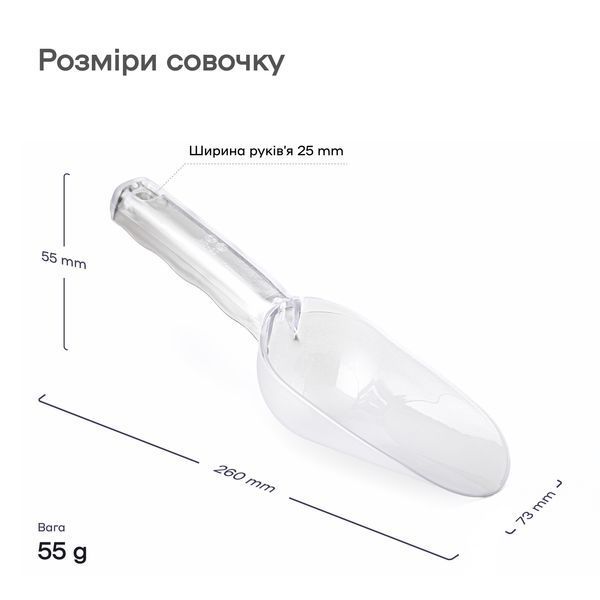 Совочок для льоду М полікарбонатний закруглений k9q1-IS-pl-ro фото