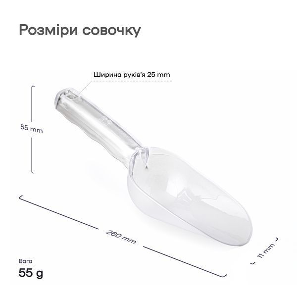 Совочок для льоду М полікарбонатний закруглений k9q1-IS-pl-ro фото