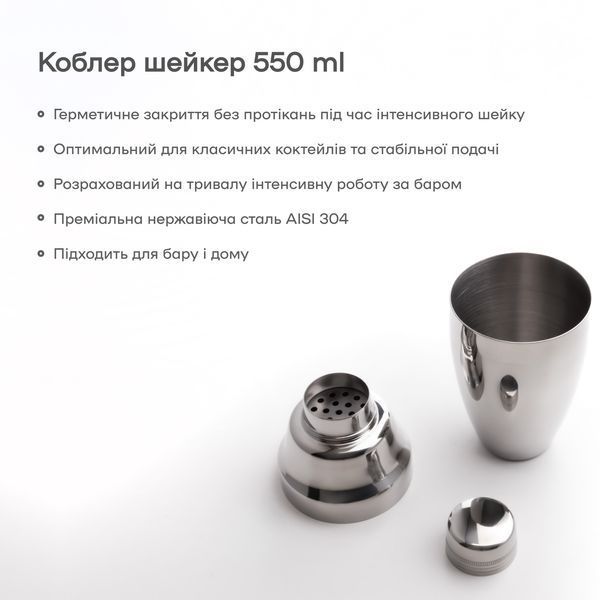 Коблер Шейкер 550 мл Сріблястий 92873-Sh-C-550-s фото
