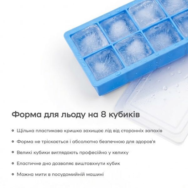 Форма для льда L8 на 8 кубиков Голубая 61629-FO-8-c-s фото