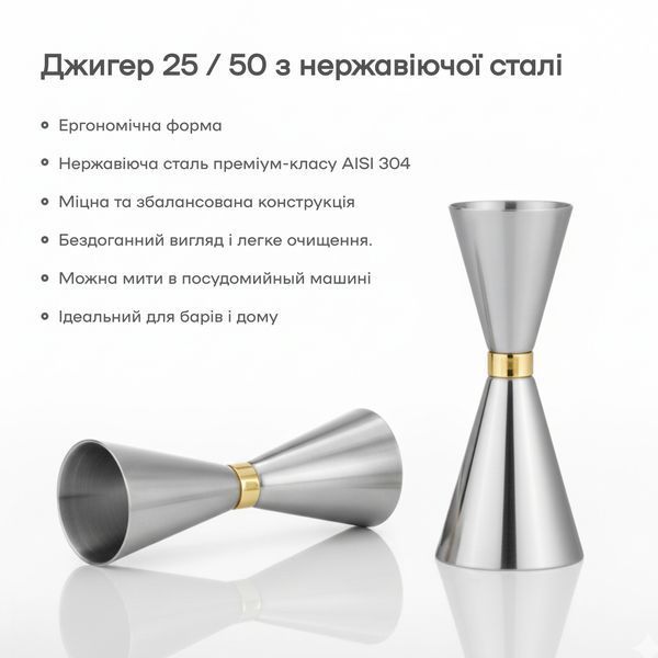 Джигер Містер Слім 25/50 з поділами по 5 мл 75337-Ji-25x50-s-s фото