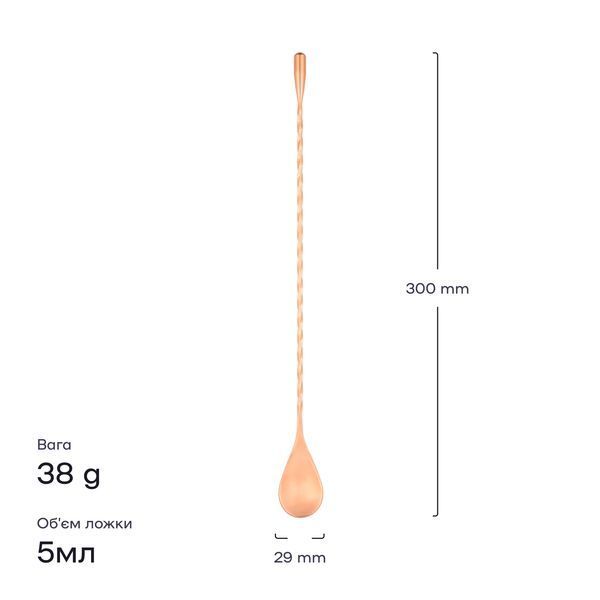 Барная ложка 30 см с каплей Медная 13457-BS-30cm-t-c фото