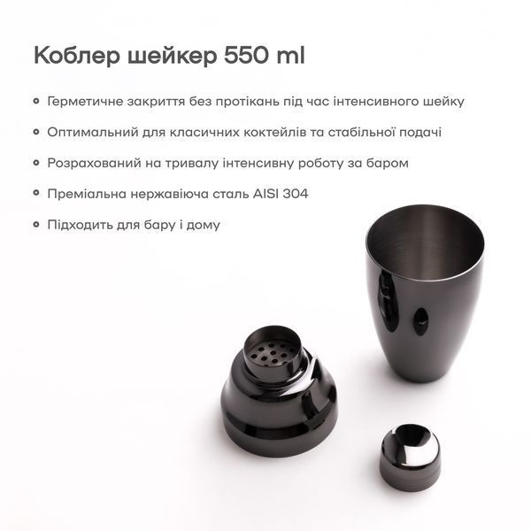 Коблер Шейкер 550 мл Чёрный 83872-Sh-C-550-b фото