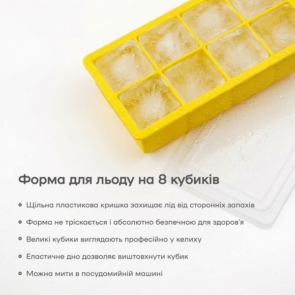 Форма для льда L8 на 8 кубиков Желтая 33349-FO-8-c-y фото