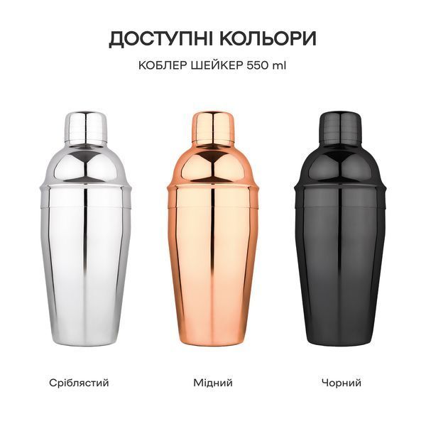 Коблер Шейкер 550 мл Серебристый 28048-Sh-C-550-s фото