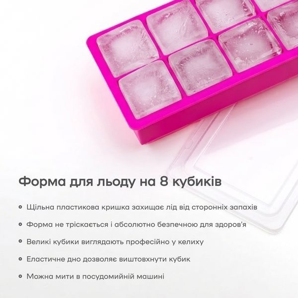 Форма для льда L8 на 8 кубиков Малиновая 34165-FO-8-c-f фото