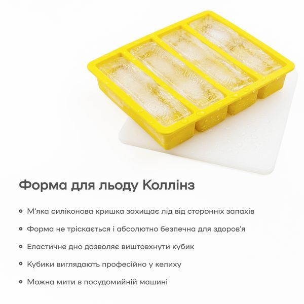 Форма для льда под хайбол 4 куба Коллинз Желтая 94223-FO-4-o-y фото