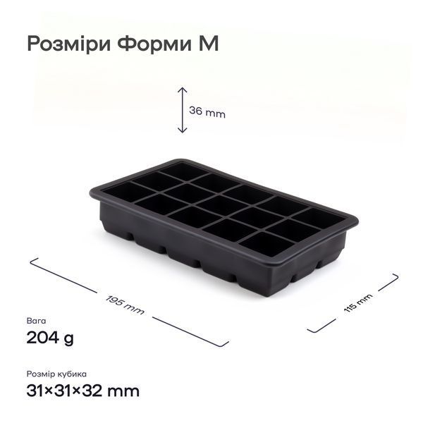 Форма для льоду M на 15 кубиків Чорна 52437-FO-15-c-b фото