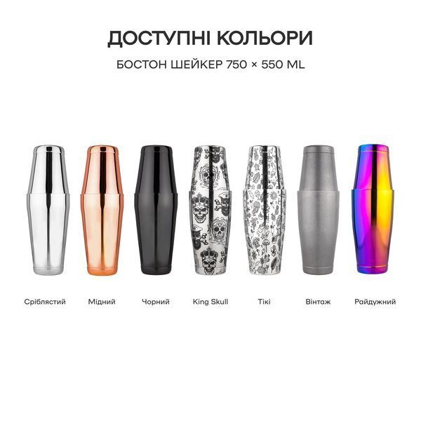 Шейкер Винтажный 850 мл + 550 мл 66737-SH-B-850x550-v фото