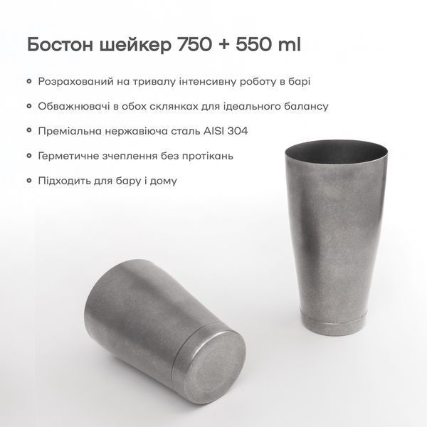 Шейкер Винтажный 850 мл + 550 мл 66737-SH-B-850x550-v фото