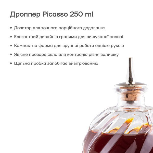 Дроппер Piccaso 250 мл 51272-DB-D-250ml фото