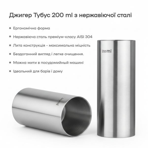 Джигер 200 мл сріблястий з поділками 16572-J-200ml-b-s фото