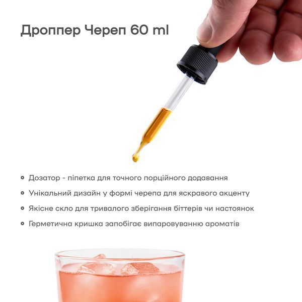 Пляшка для бітера з піпеткою у формі черепа 60 мл 73686-DB-D-60ml фото