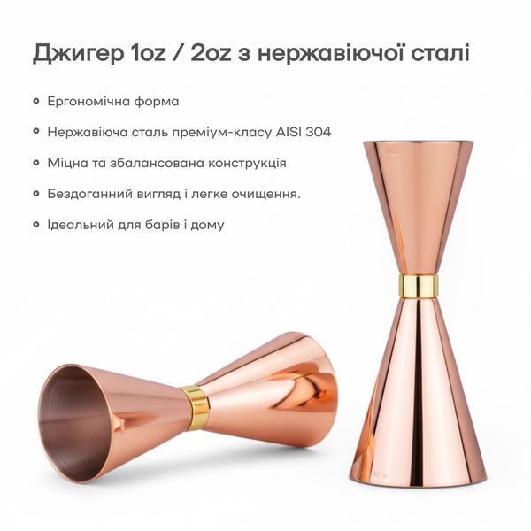 Джиггер Мистер Слим 30/60 с делениями Медный 54673-Ji-30x60-s-c фото