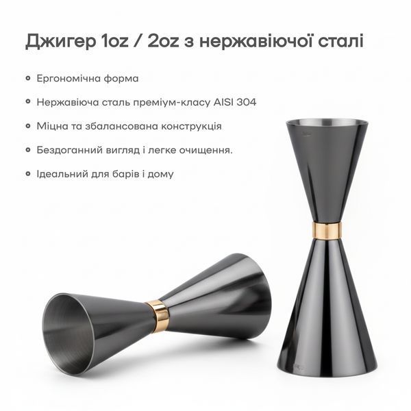 Джиггер Мистер Слим 30/60 с делениями Черный 08634-Ji-30x60-s-b фото